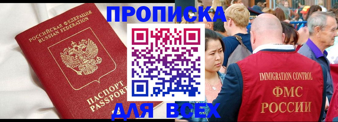 прописка для школы в Радужном