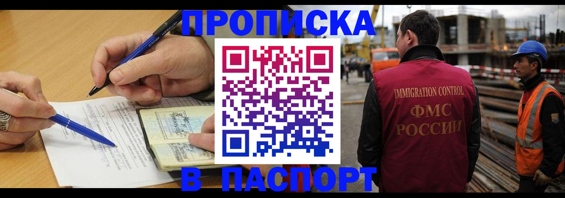 прописка в Радужном