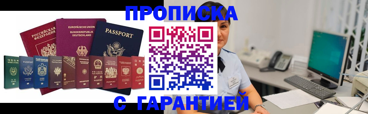 прописка ребенка в Радужном