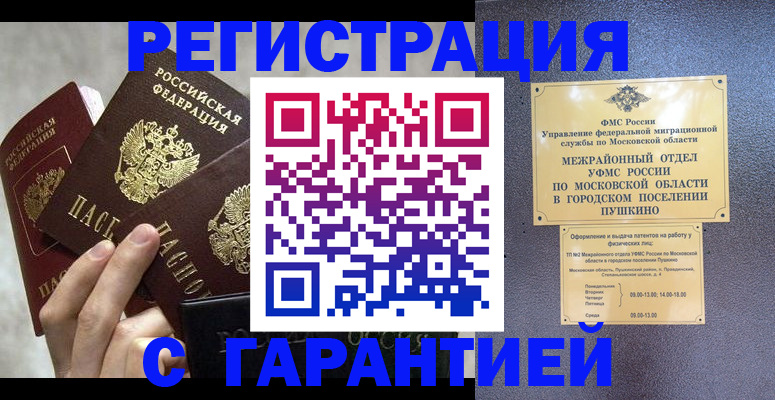 прописка для работы в Радужном