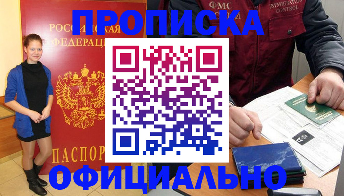 прописка 2025 в Радужном