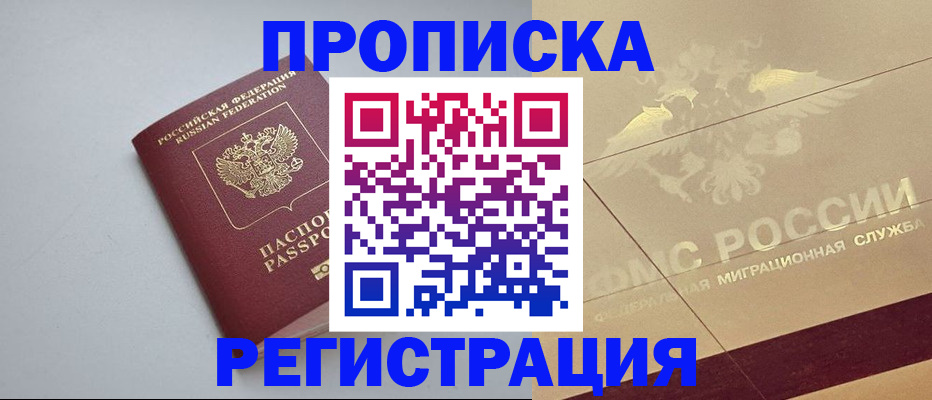 временная регистрация адрес в Радужном