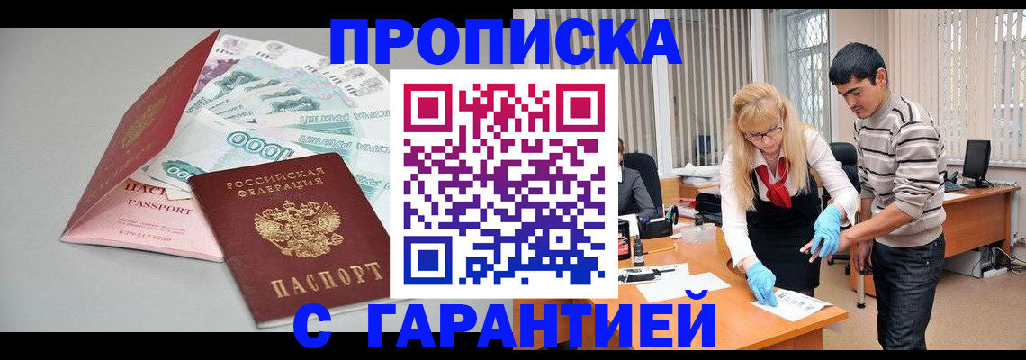 прописка для кредита в Радужном